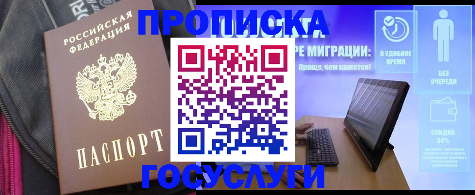 купить прописку в Похвистнево