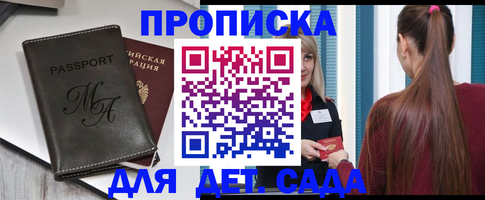 купить прописку в Похвистнево