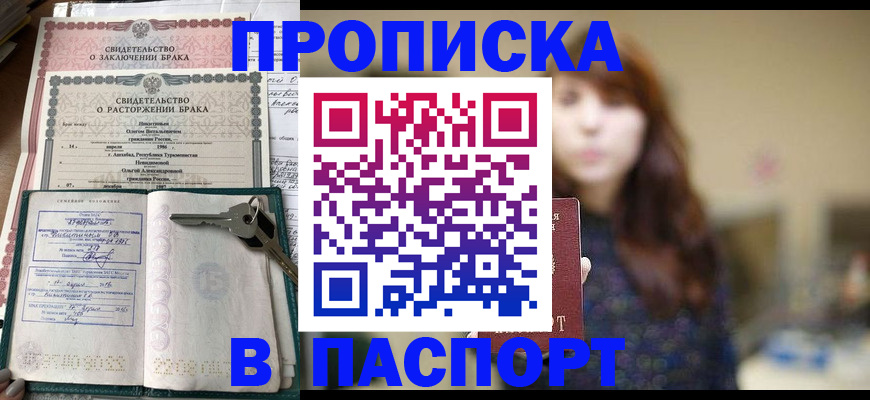 прописка для военкомата в Похвистнево